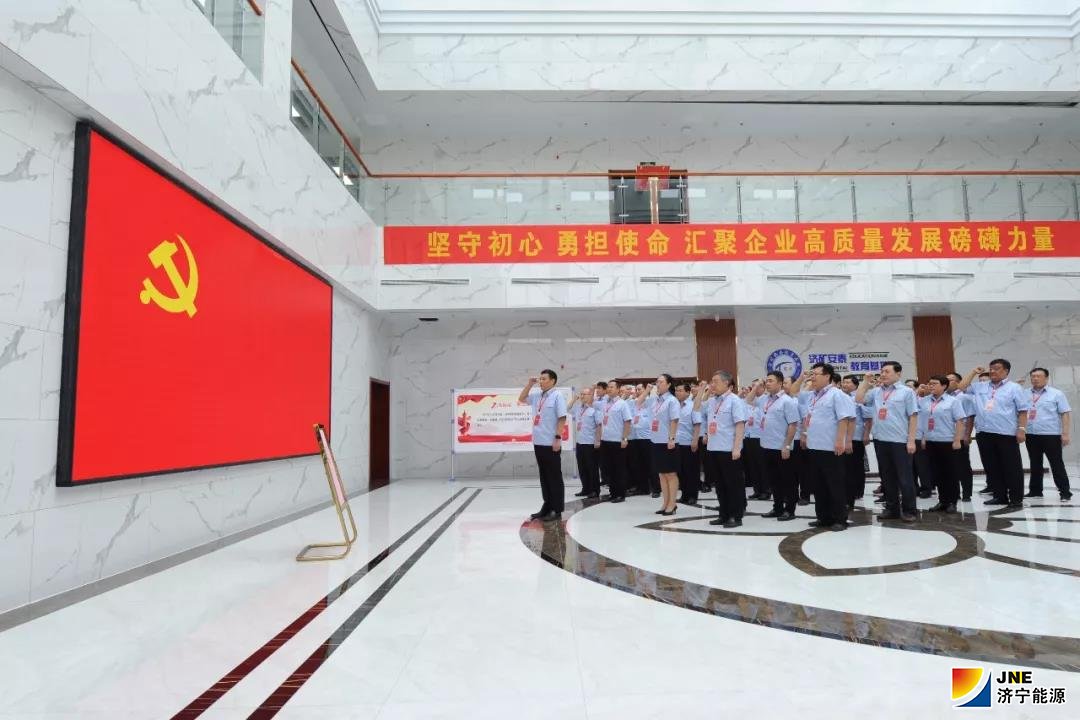 濟寧能源發展集團“不忘初心、牢記使命”主題教育讀書班結業
