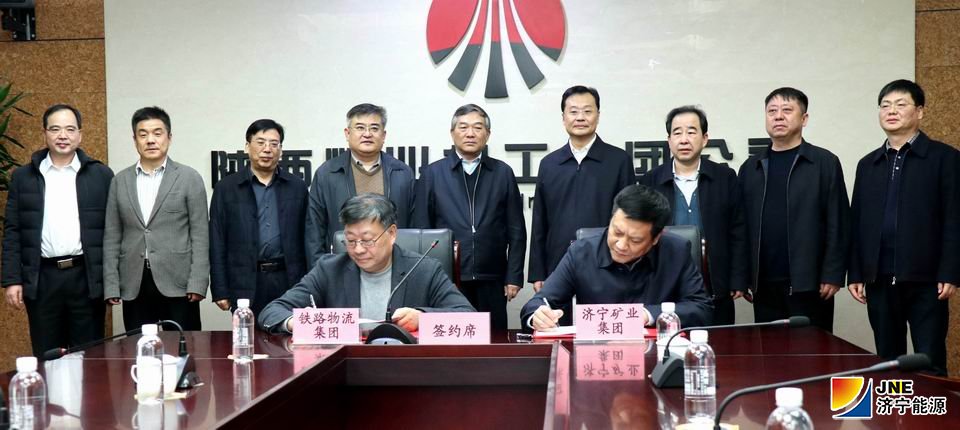 濟寧能源發展集團與陜西煤業化工集團 成功簽約濟礦物流增資擴股合同