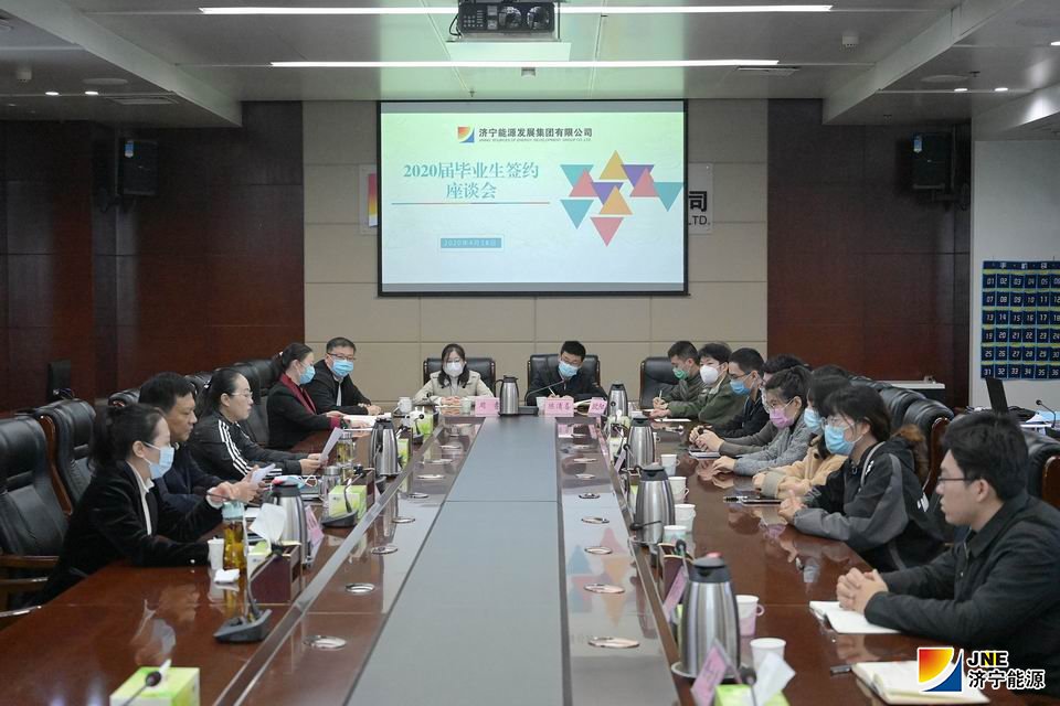 集團公司召開2020屆大學生簽約座談會