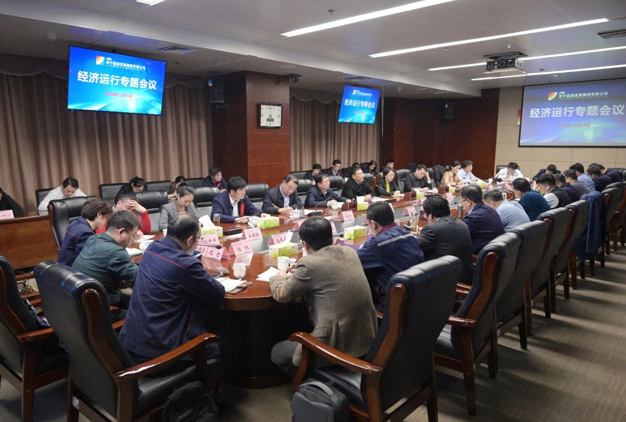 集團公司召開非煤企業經濟運行專題會議
