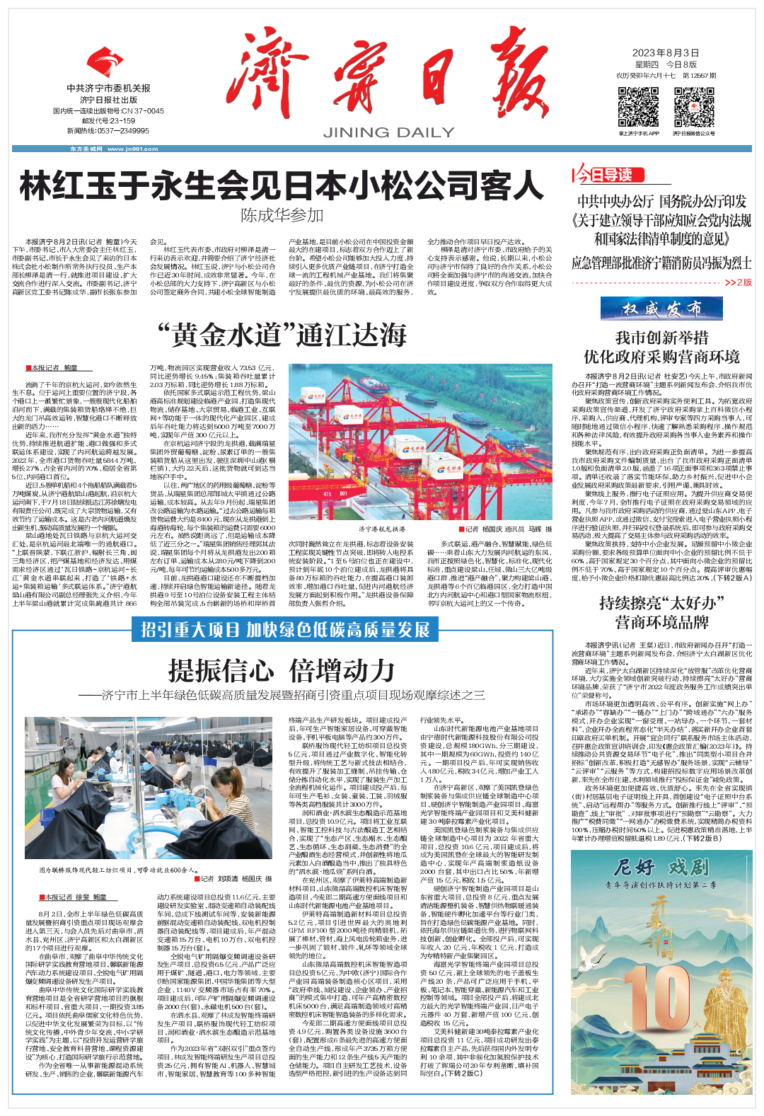 《濟寧日報》丨“黃金水道”通江達海