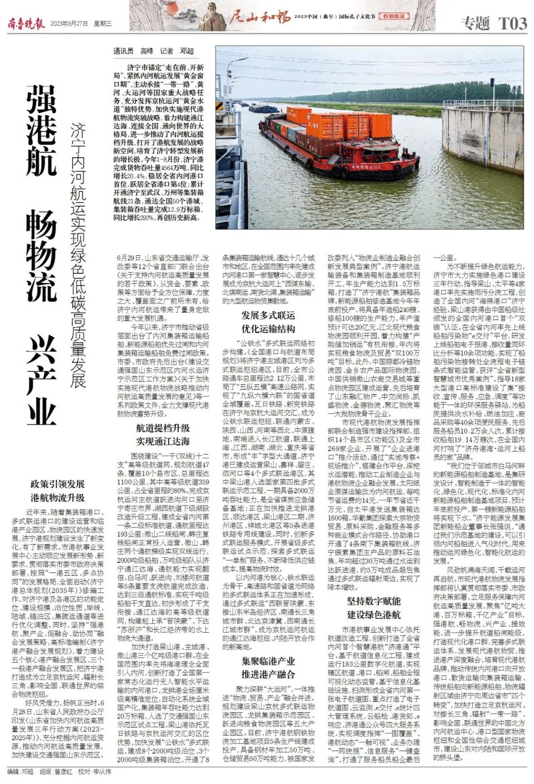 《齊魯晚報》丨濟寧內河航運實現綠色低碳高質量發展