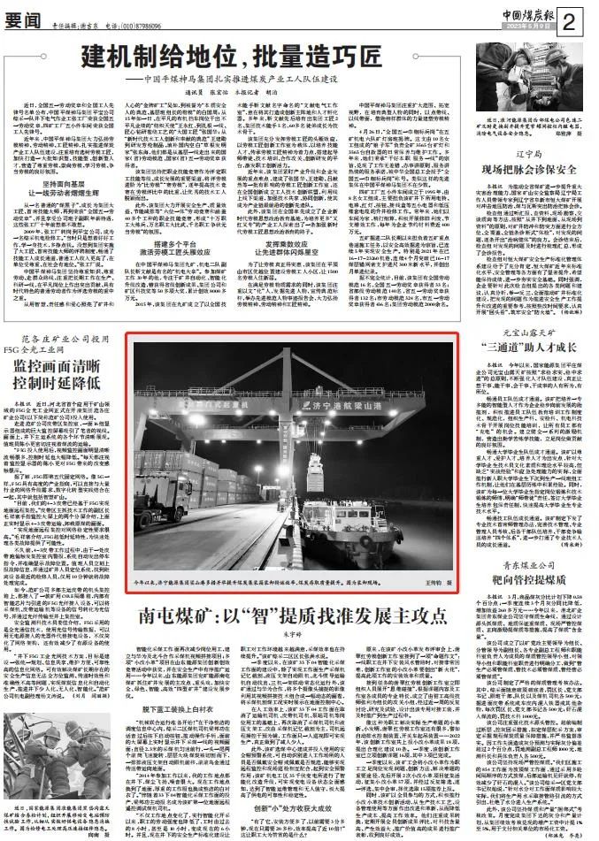 《中國煤炭報》點贊濟寧港航梁山港