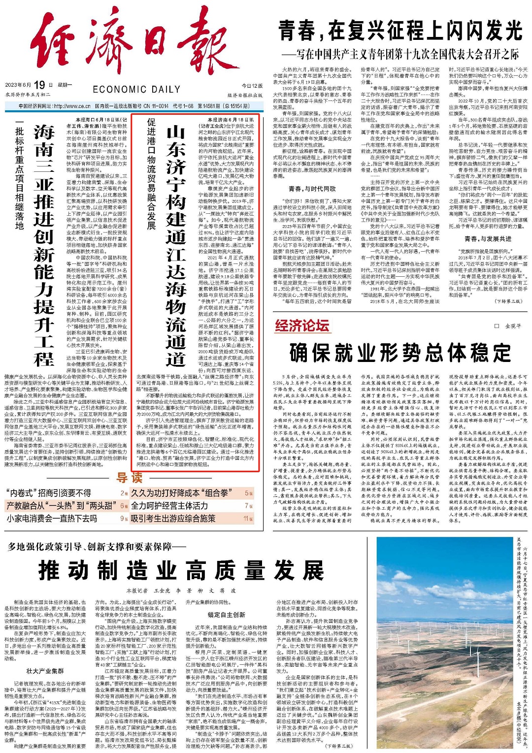 《經濟日報》頭版頭條刊發丨山東濟寧構建通江達海物流通道