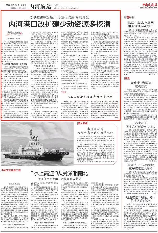 《中國交通報》點贊濟寧港航