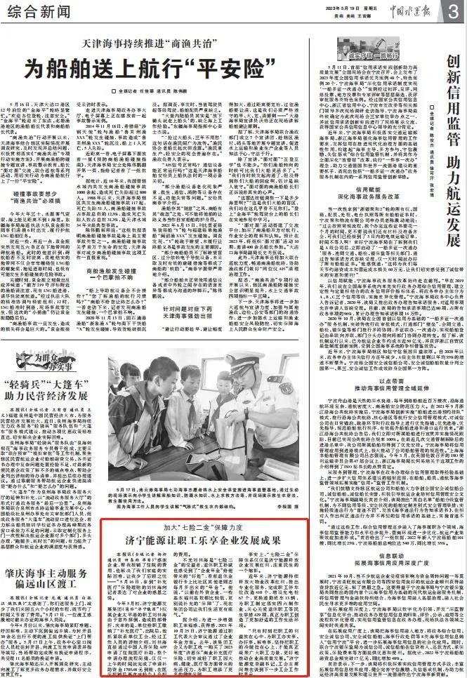 《中國水運報》點贊濟寧能源工會這項工作