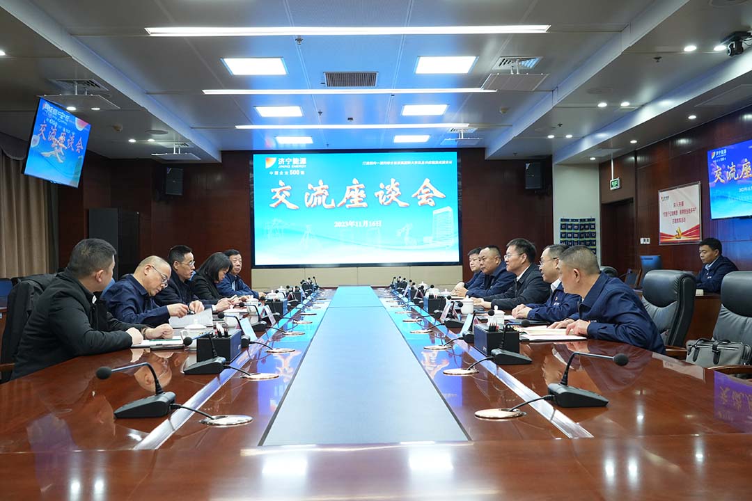 江蘇新長江實業集團客人到訪濟寧能源調研座談