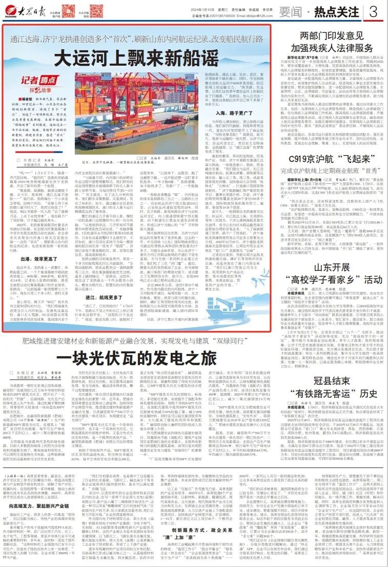 大眾日報丨大運河上飄來新船謠