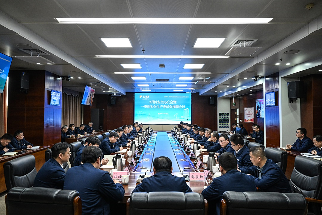濟寧能源召開2月份安全辦公會議暨一季度安全生產委員會議