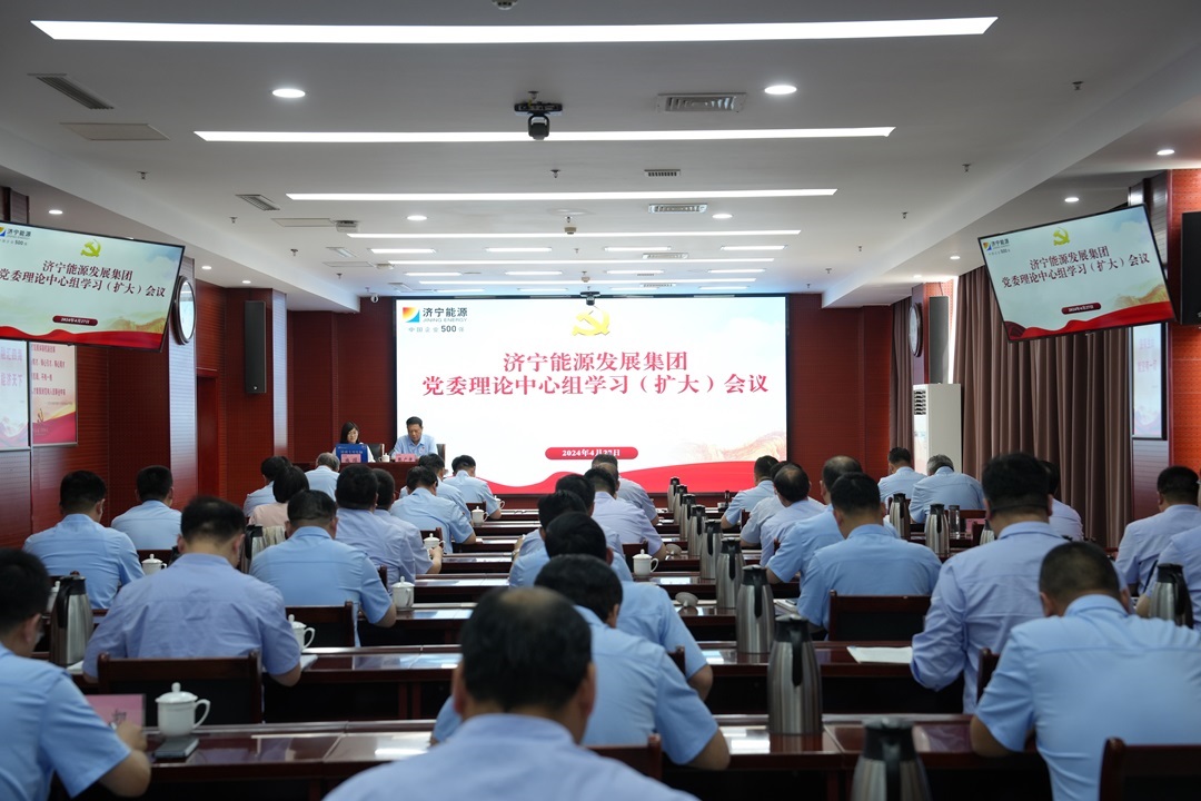 濟寧能源集團召開4月黨委理論學習中心組（擴大）會議