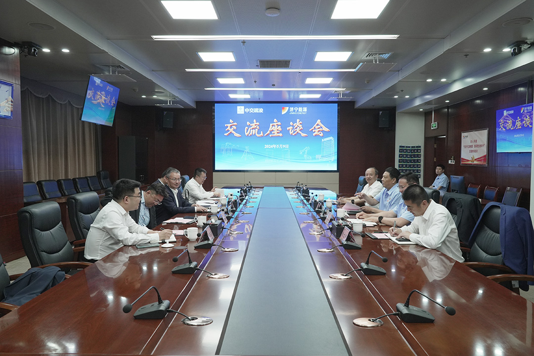 中交疏浚集團客人到訪濟寧能源集團