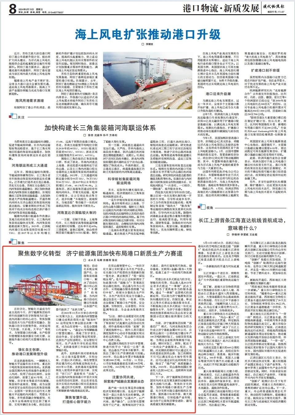 現代物流報丨濟寧能源集團加快布局港口新質生產力賽道