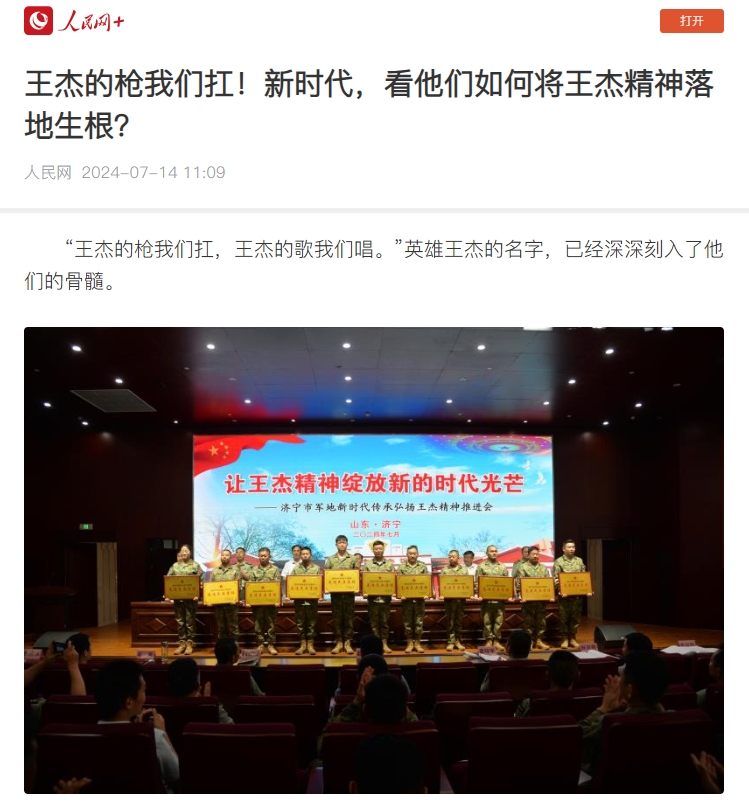 人民網丨王杰的槍我們扛！新時代，看他們如何將王杰精神落地生根