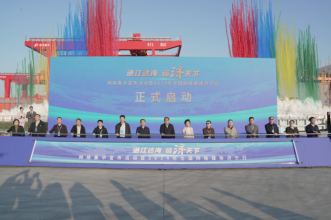 2024年全國網絡媒體濟寧行啟動儀式在龍拱港隆重舉行
