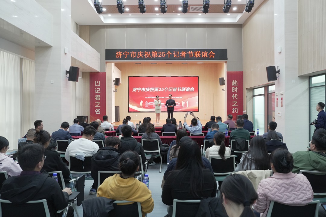 濟寧市慶祝第25個記者節聯誼活動在融匯物產舉辦