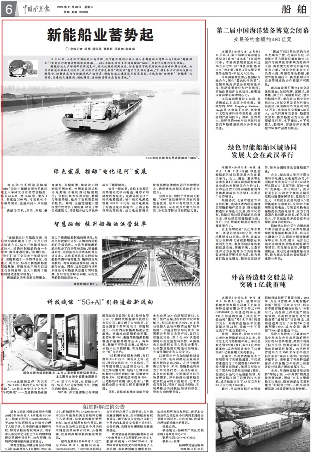 中國水運報丨新能船業蓄勢起