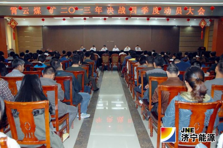 霄云煤礦組織召開決戰四季度動員大會