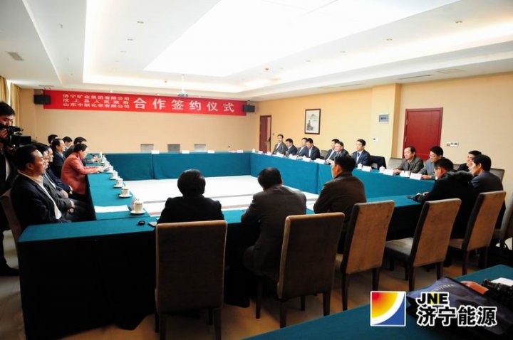 濟礦集團 汶上縣政府 山東中聯化學共同簽署合作框架協議