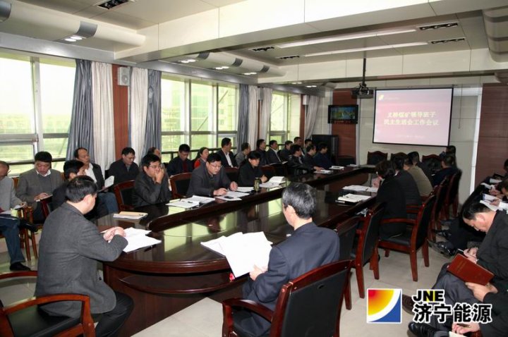 義橋煤礦：超前謀劃 超前部署 確保民主生活會的質量和效果