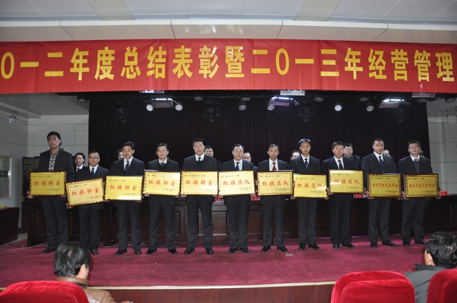 義橋煤礦召開2012年度總結表彰暨經營管理提升年動員大會