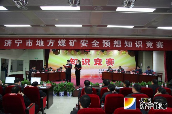 濟寧市地方煤礦安全預想知識競賽在義橋煤礦成功舉行