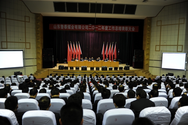 魯泰煤業公司2012年度總結表彰大會勝利召開