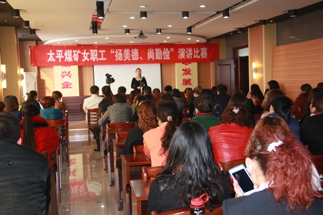 太平煤礦女職工演講比賽落幕