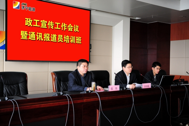 集團公司舉辦政工宣傳工作會議暨通訊報道員培訓班