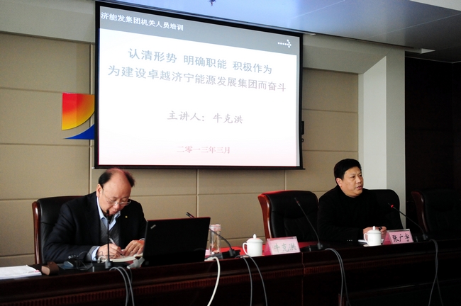 集團公司舉辦“認清集團機關的定位及職能作用”講座
