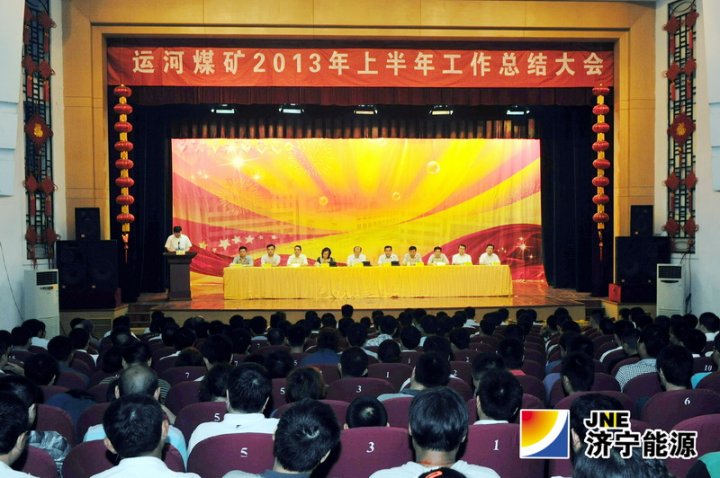 運河煤礦召開2013年上半年工作總結大會