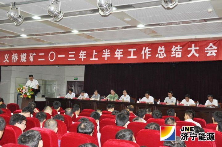 義橋煤礦召開2013年上半年工作總結大會