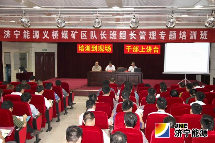 義橋煤礦區隊長、班組長管理專題培訓拉開帷幕