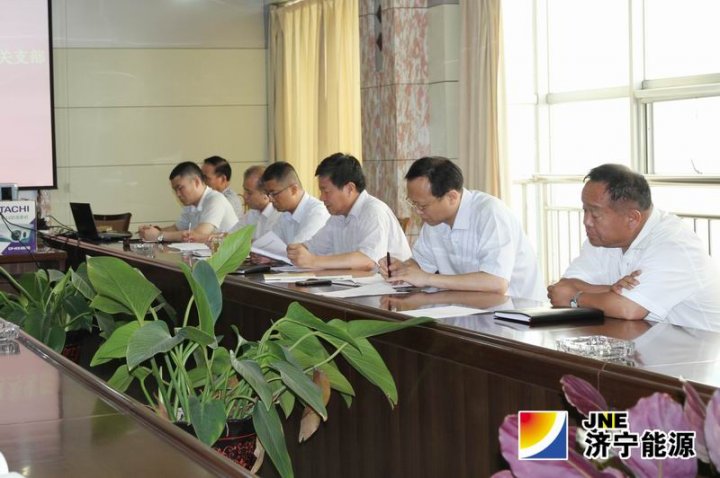 魯泰煤業公司召開機關支部全體黨員會議