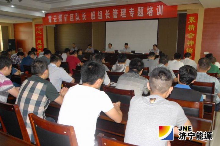 區隊長、班組長管理專題培訓在霄云煤礦拉開序幕