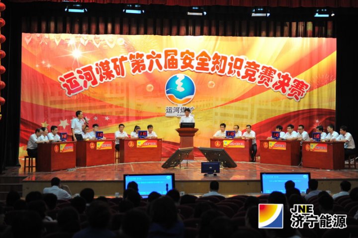 運河煤礦成功舉辦第六屆安全知識競賽