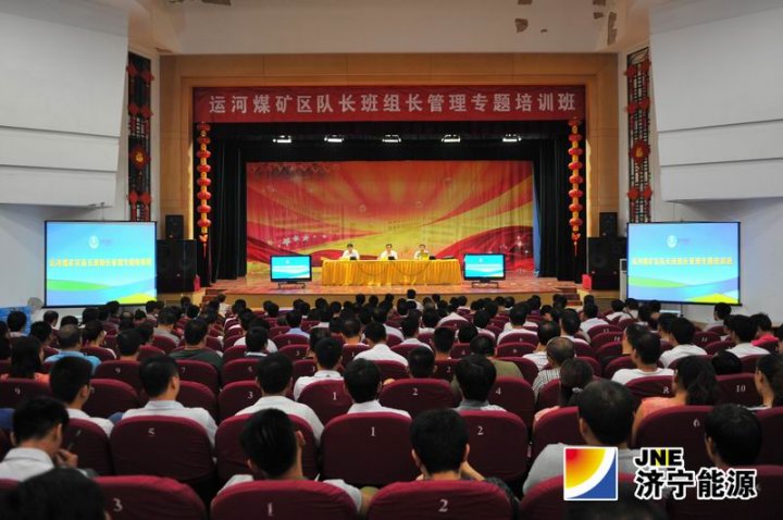 運河煤礦區隊長、班組長管理專題培訓班正式開課