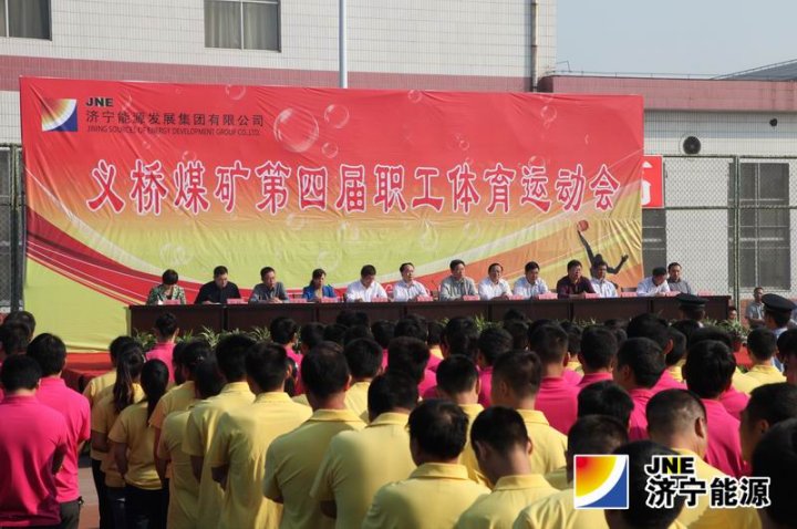 義橋煤礦舉辦第四屆職工體育運動會
