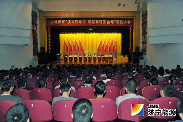 運河煤礦召開決戰四季度動員誓師大會
