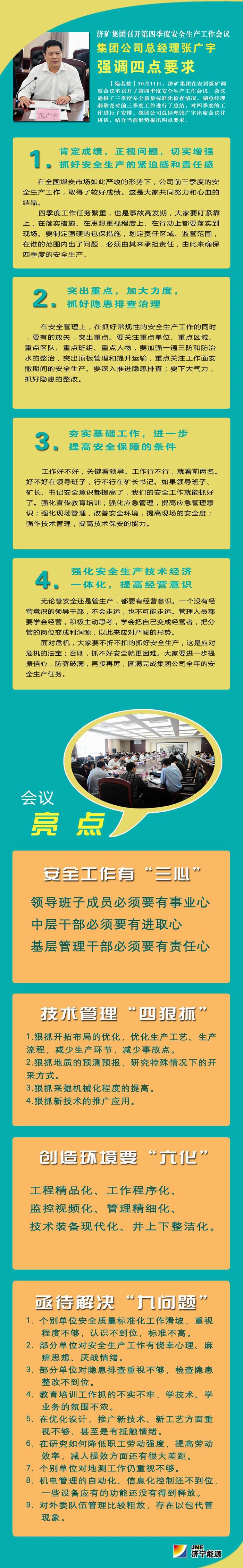 【圖解】濟礦集團第四季度安全生產工作會議