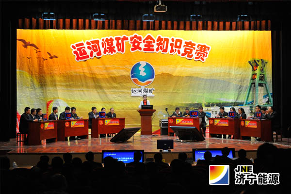 運河煤礦成功舉辦第七屆安全知識競賽