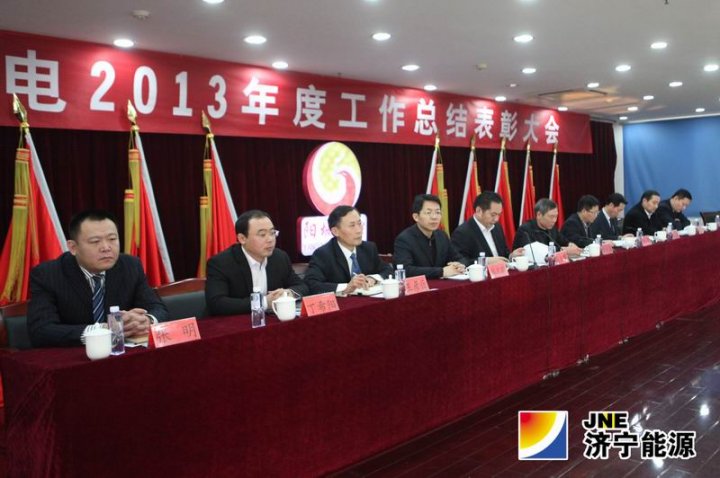 陽城煤電召開2013年度總結表彰大會