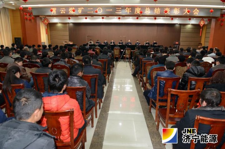 霄云煤礦召開2013年度總結表彰大會