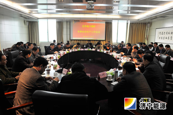 市地方煤礦冬季安全生產工作會議在運河煤礦召開