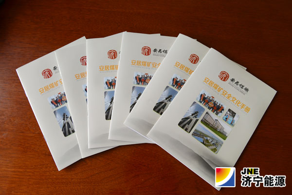 安居煤礦編發《安全文化手冊》筑牢安全防線