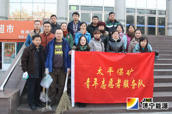 太平煤礦團委組織參加“12•5”國際志愿者日活動