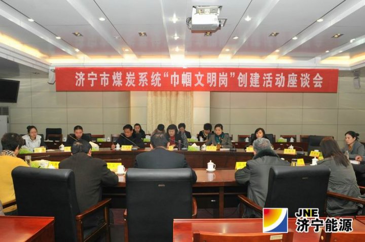 市煤炭系統“巾幗文明崗”創建活動座談會在運河煤礦召開