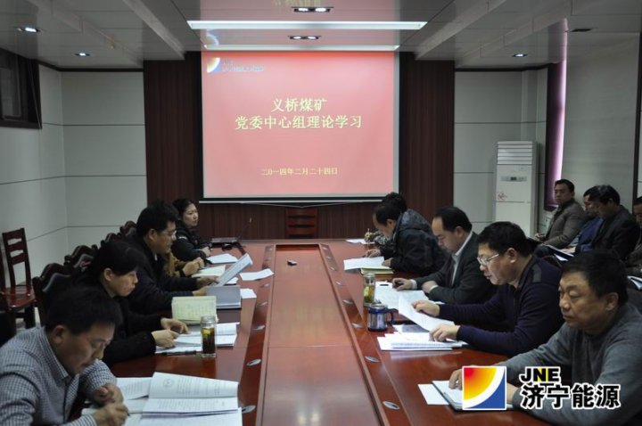 義橋煤礦舉行黨委理論中心組學習活動