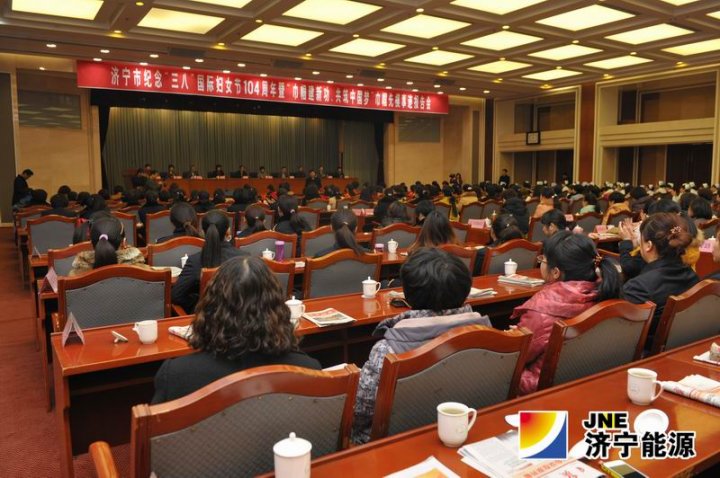 濟寧市召開“巾幗建新功、共筑中國夢”巾幗先模事跡報告會，集團公司多個煤礦企業班組及個人獲獎
