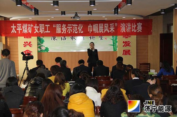 太平煤礦舉辦慶祝“三八”婦女節演講比賽