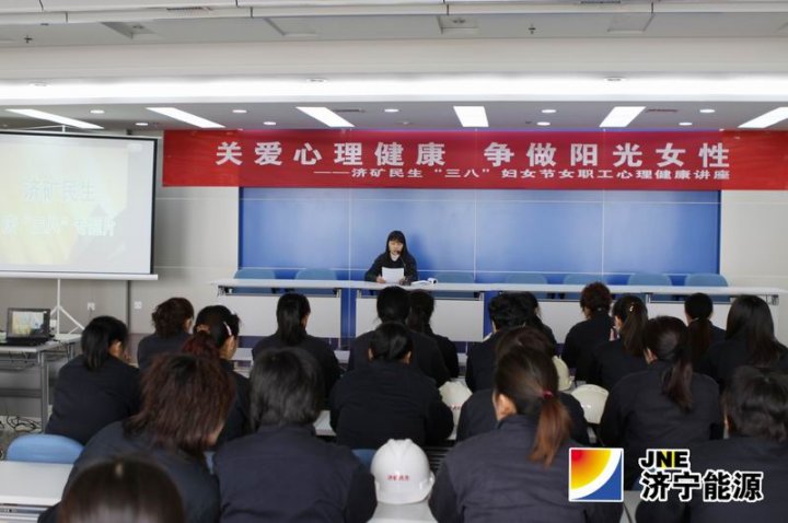 民生煤化舉辦《女性心理健康知識》專題講座